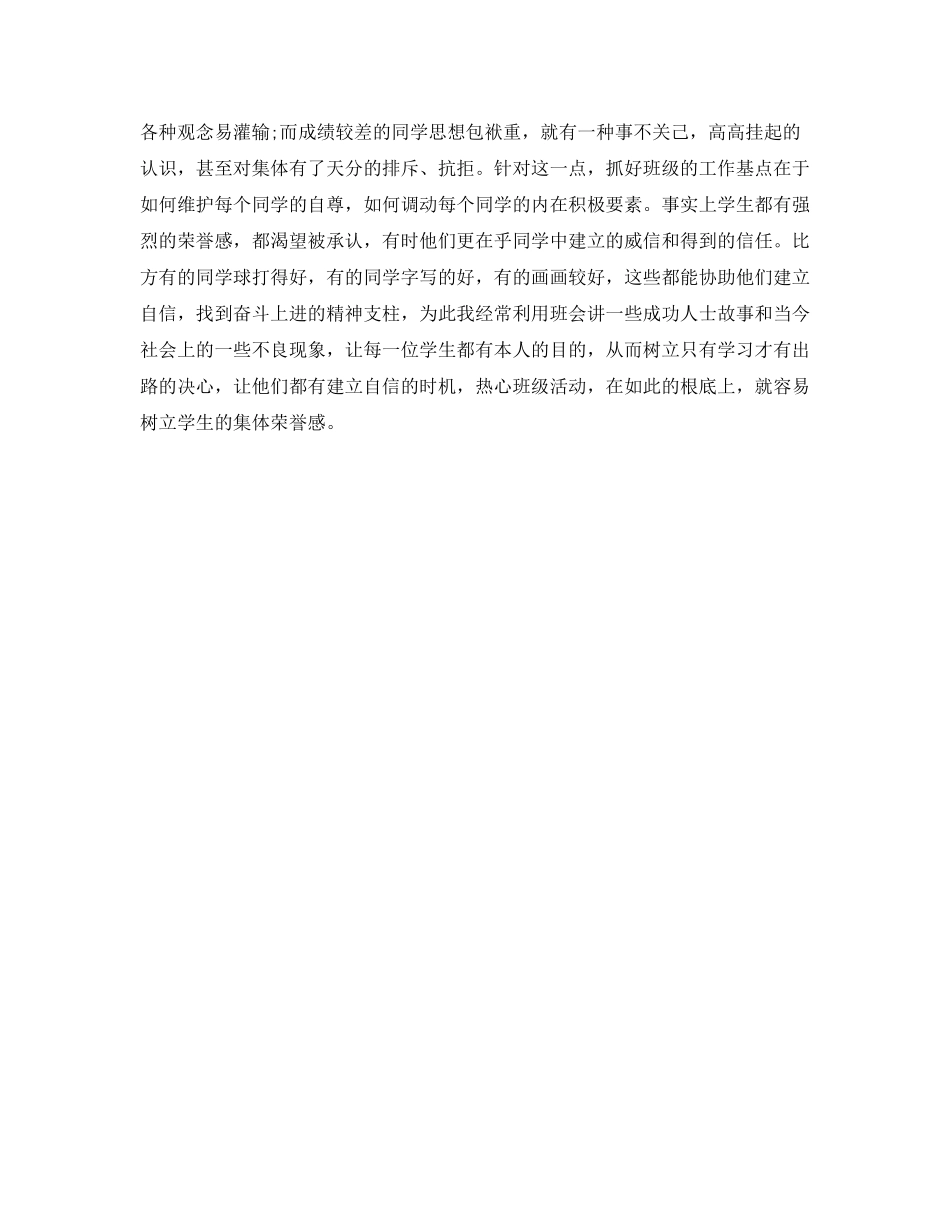 2021年工作参考总结有关班级班队（班主任）工作参考总结范文_第2页