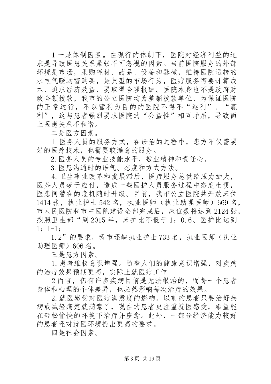 医患关系调研报告_第3页