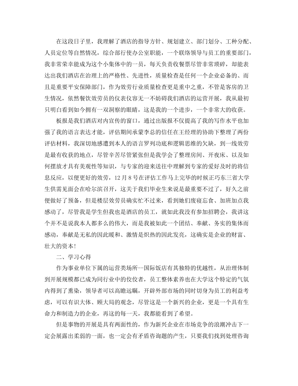 酒店服务员工作参考总结范文精选（通用）_第3页