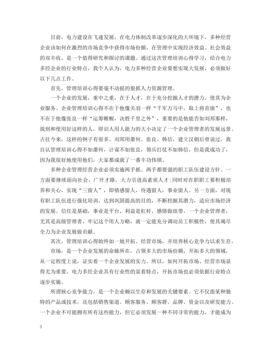 关于公司管理培训总结 _第3页