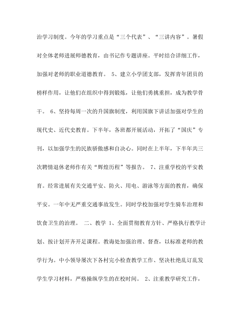 文明单位工作参考总结学校)工作参考总结（通用）_第2页