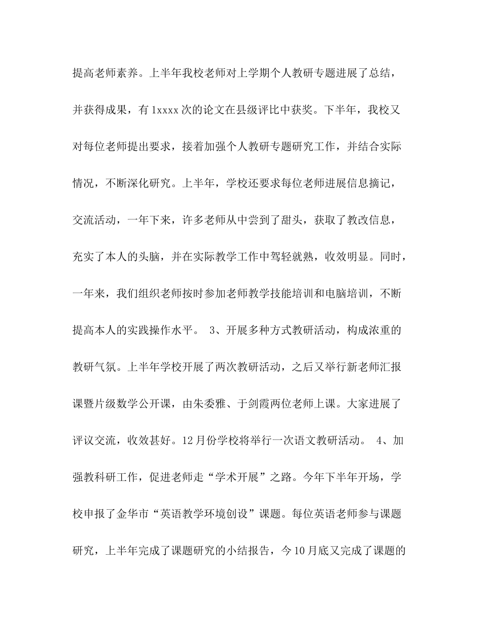 文明单位工作参考总结学校)工作参考总结（通用）_第3页