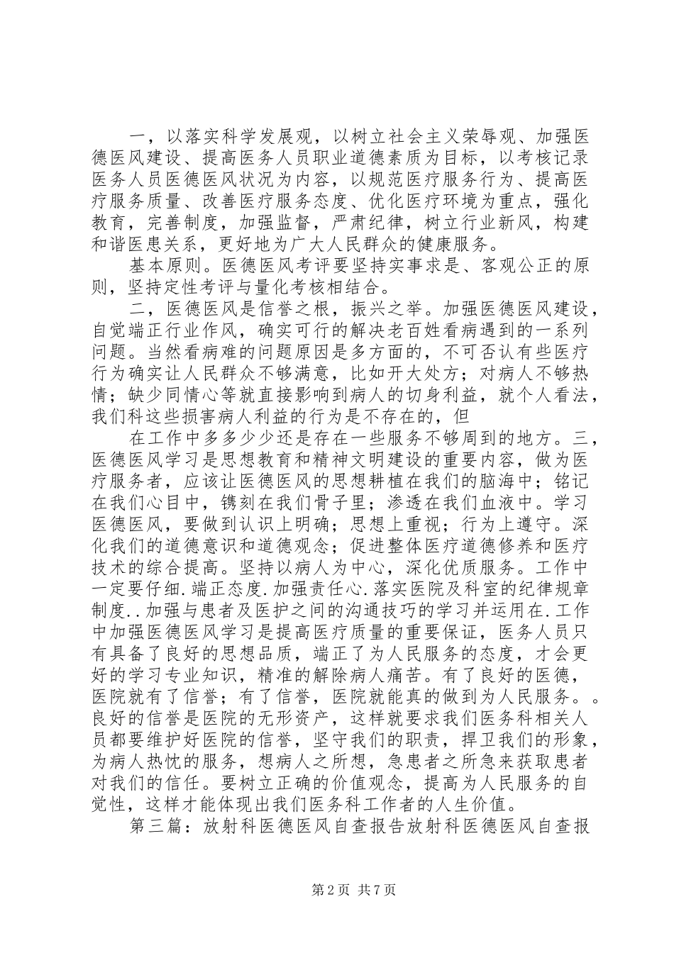 医德医风自查报告_第2页
