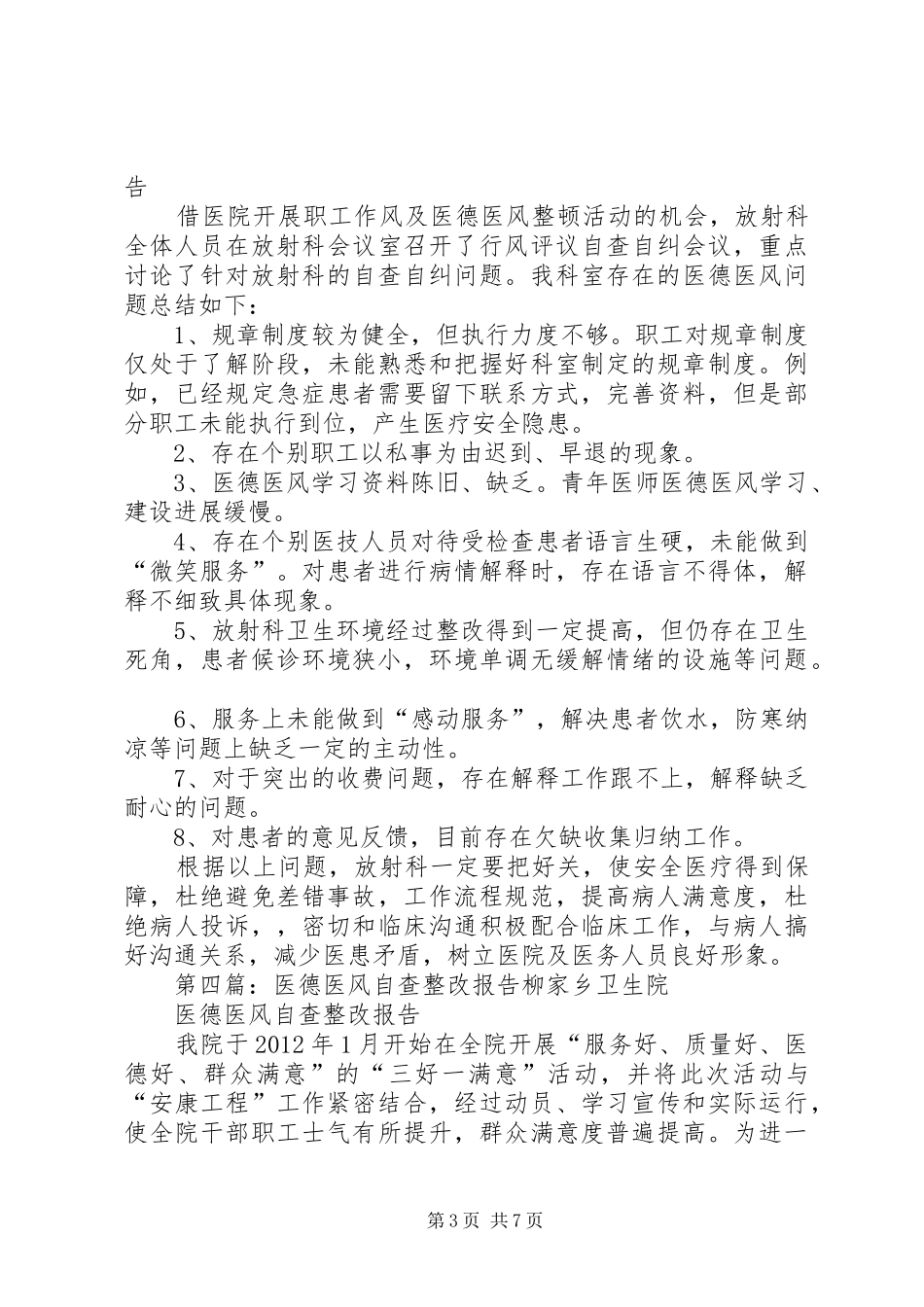 医德医风自查报告_第3页