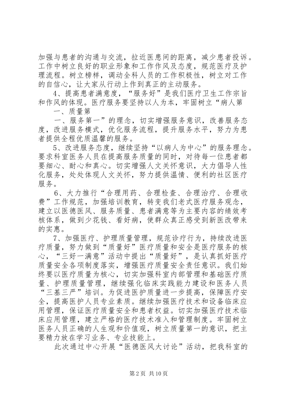 医德医风整改报告[优秀范文五篇]_第2页