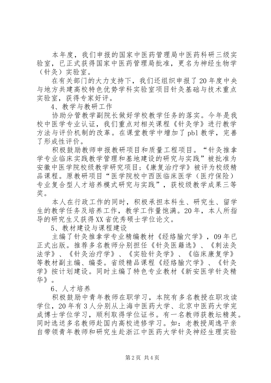 医学院院长岗位履职报告_第2页