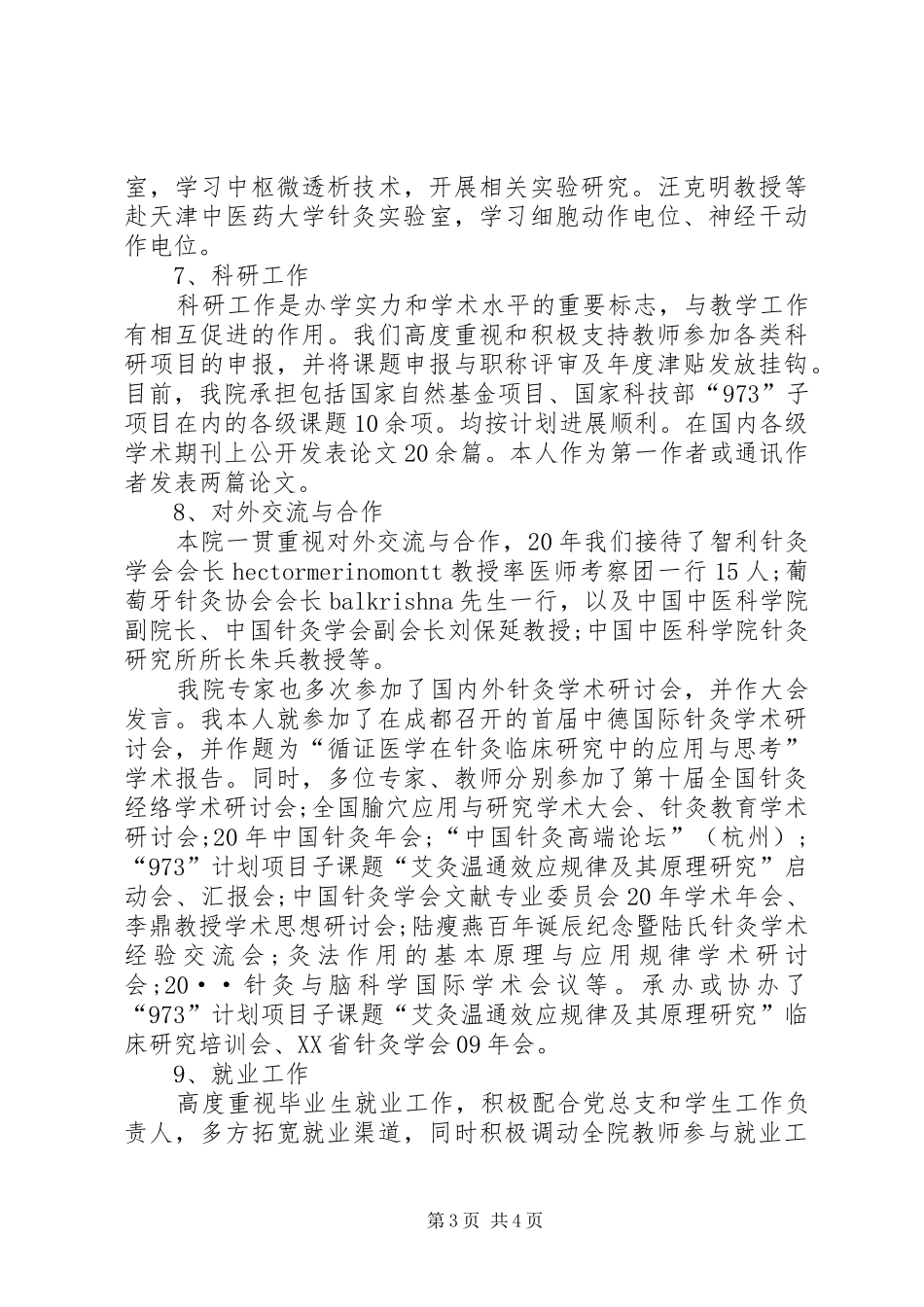 医学院院长岗位履职报告_第3页