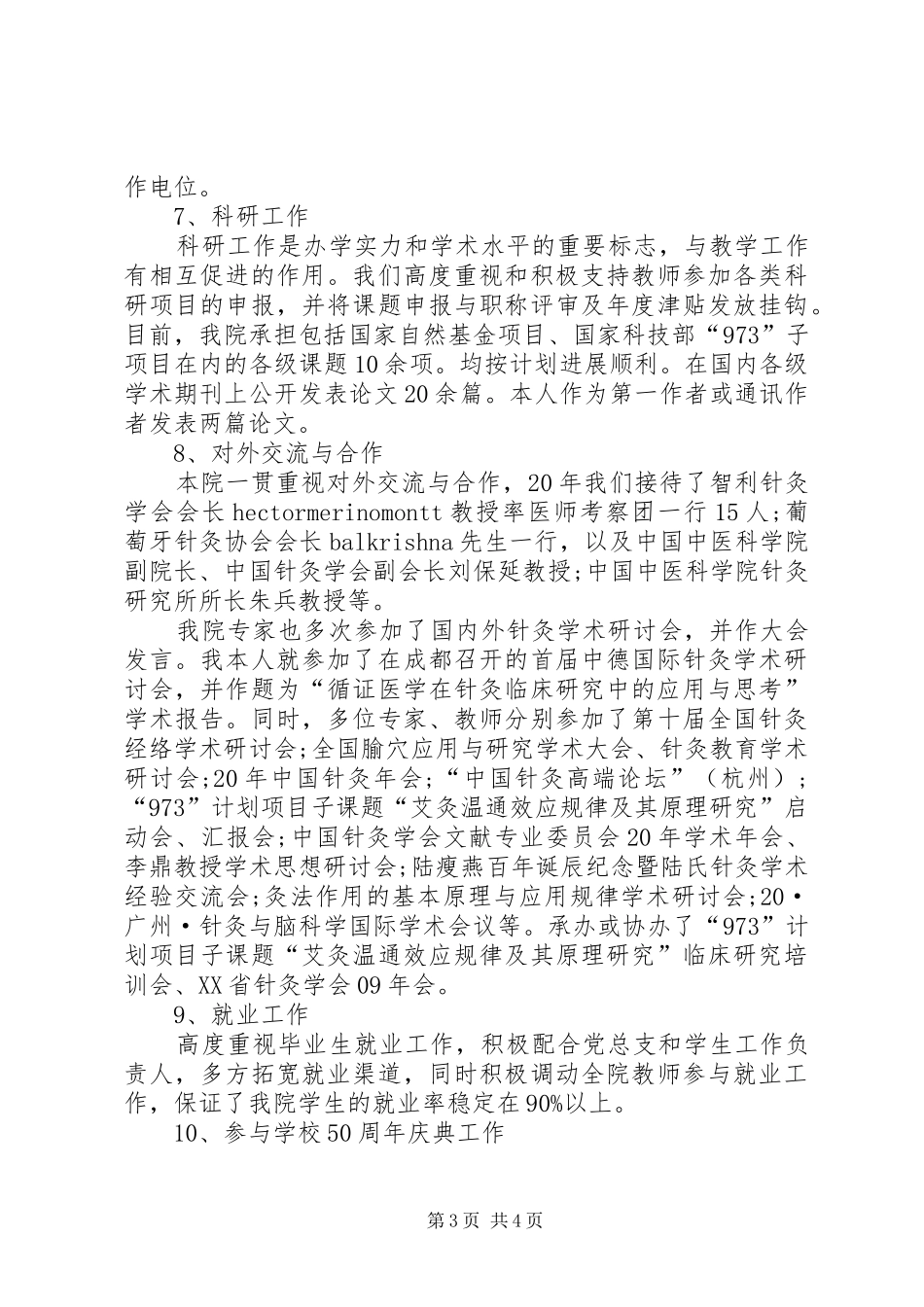 医学院院长工作汇报_第3页