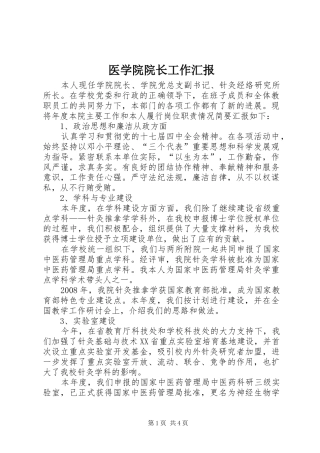 医学院院长工作汇报