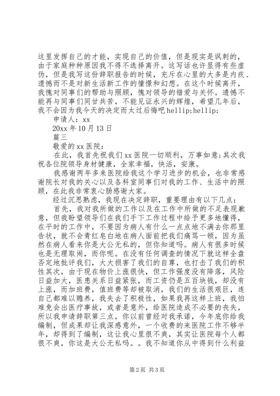 医师辞职报告范文_第2页