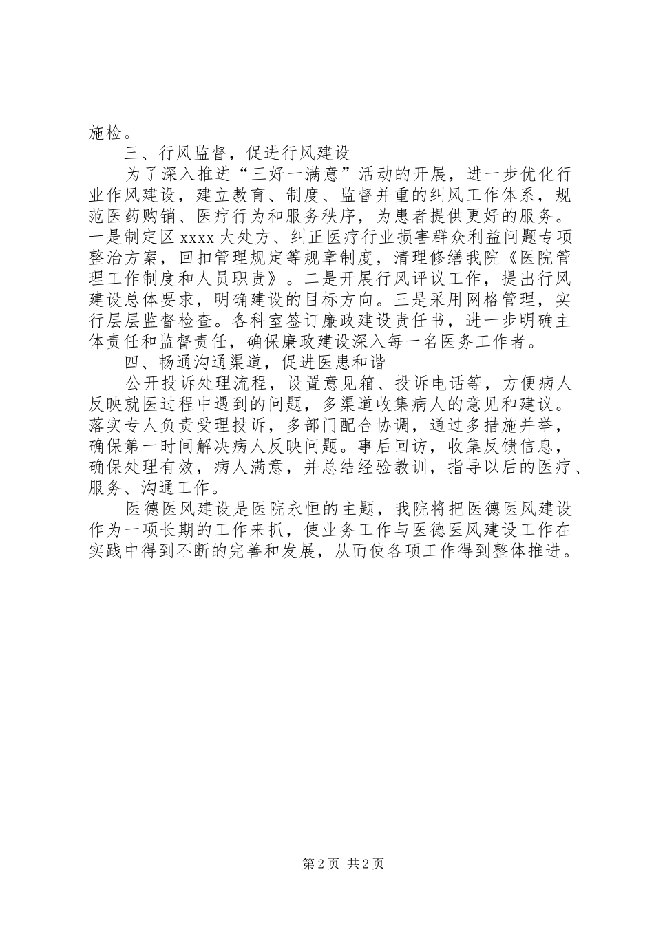 医德医风建设调研报告_第2页