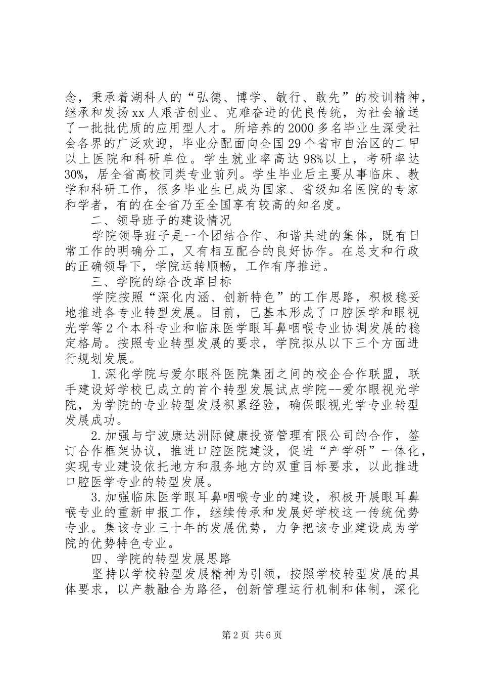 医学院转型发展汇报材料_第2页