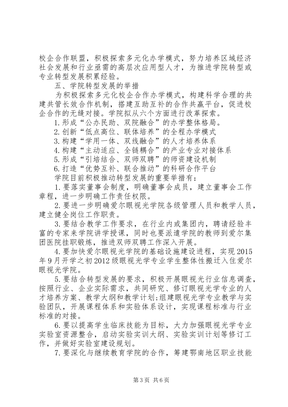 医学院转型发展汇报材料_第3页