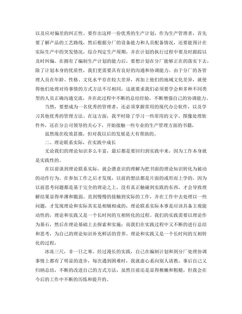 关于公司新员工年终工作总结范文 _第2页