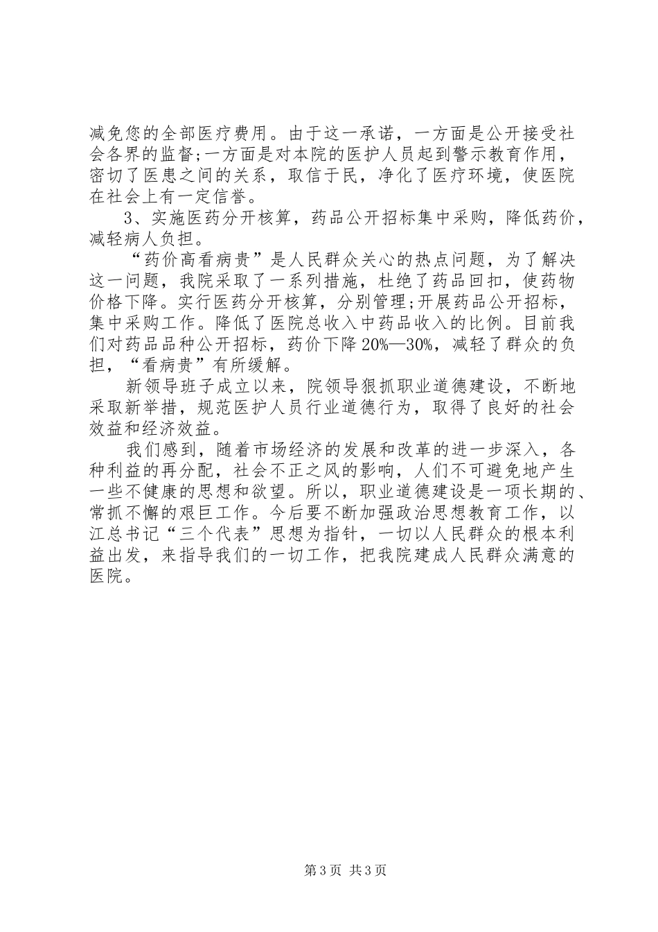 医德医风建设工作汇报_第3页
