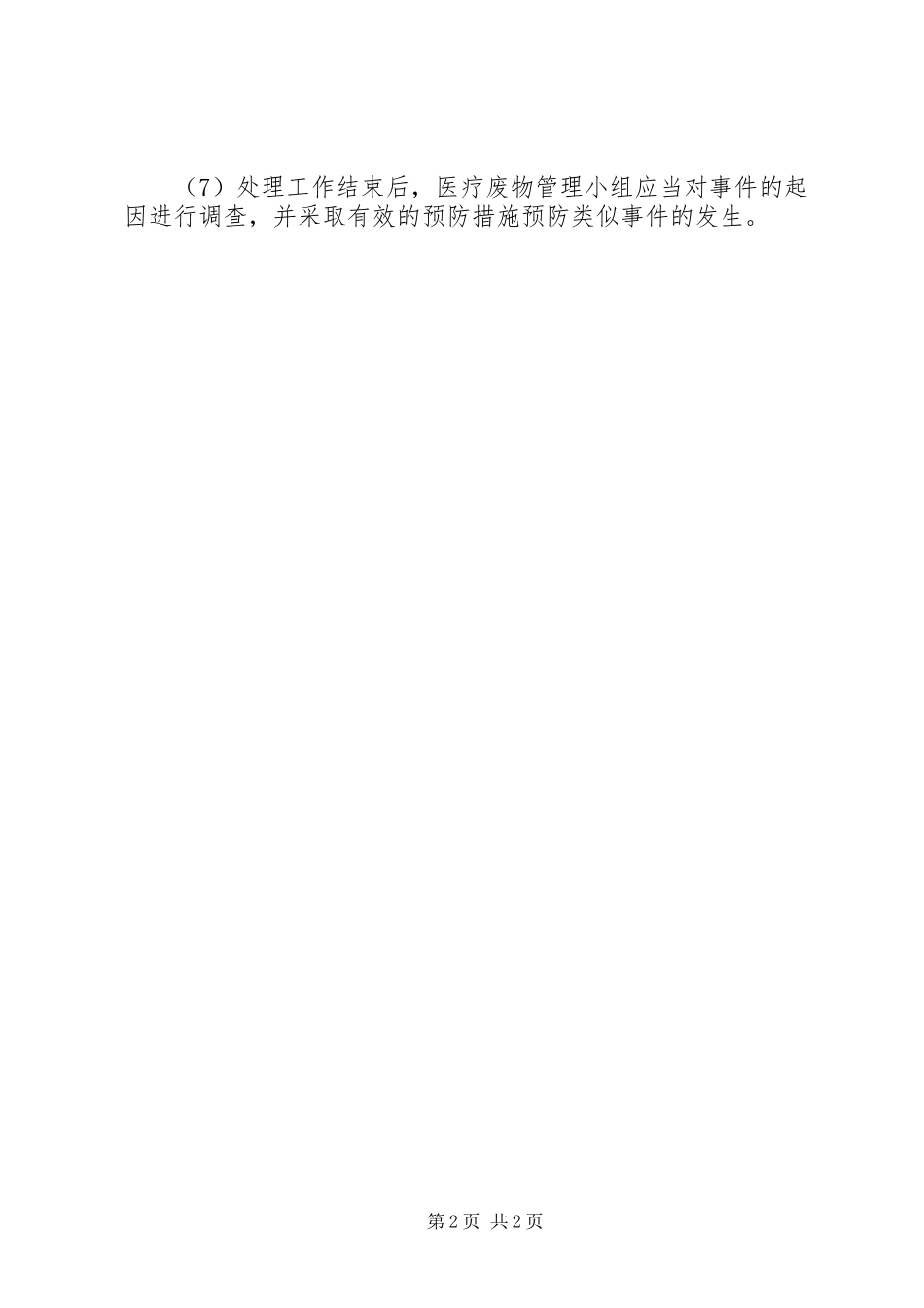 医学院附属医院创建工作阶段汇报_第2页