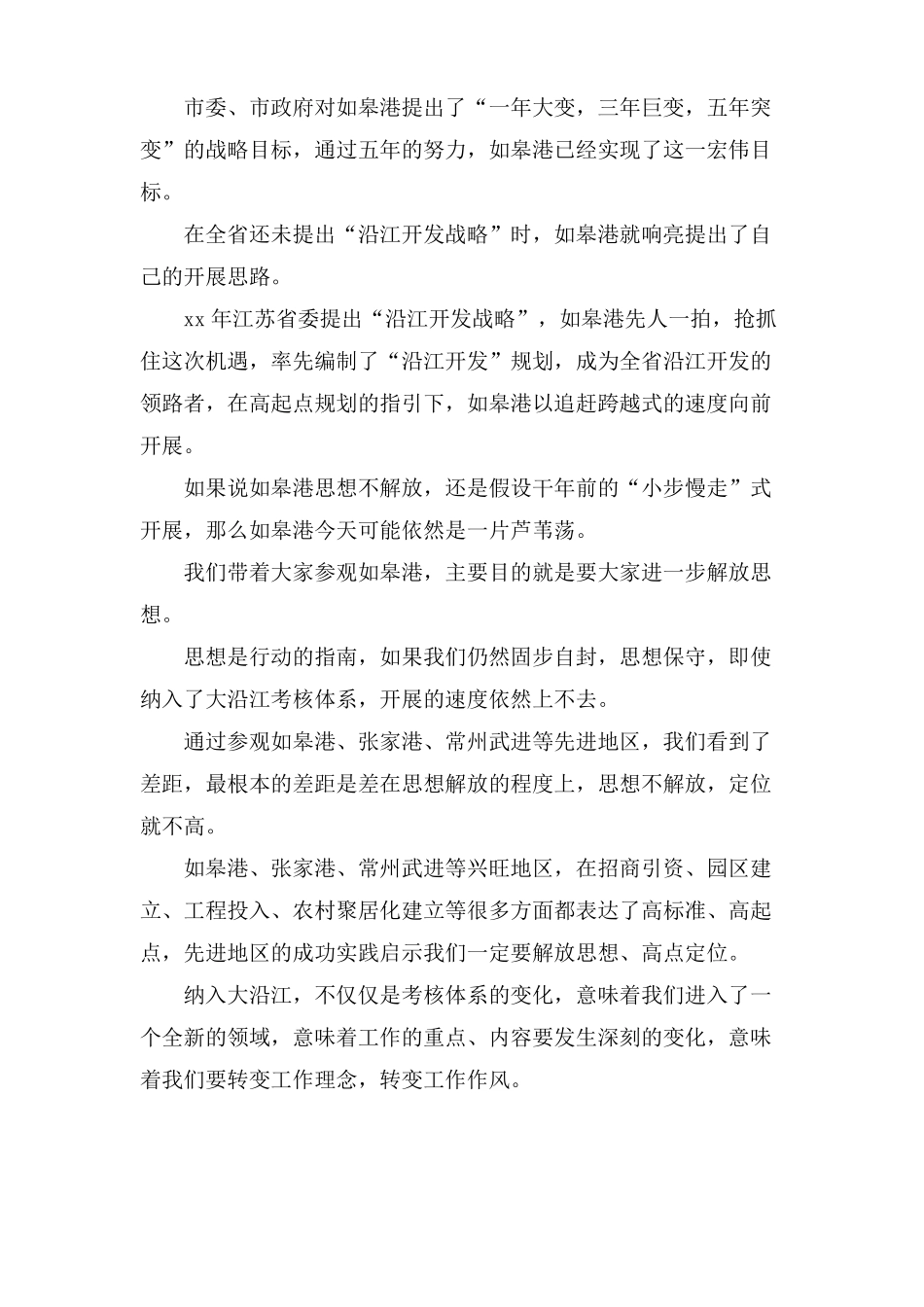 重点工作推进会议讲话_第2页