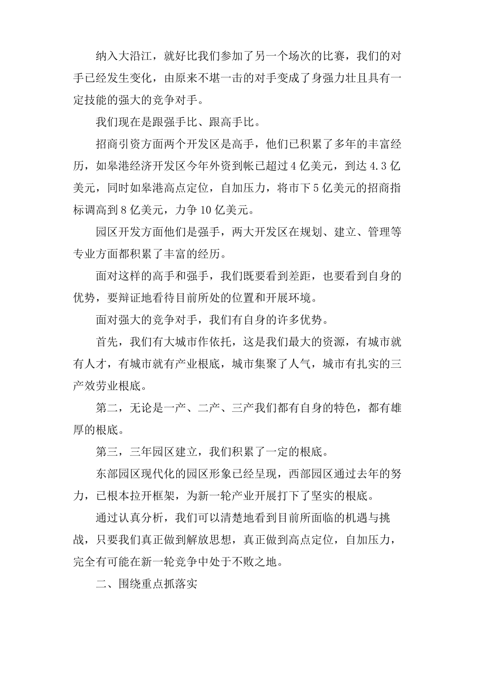 重点工作推进会议讲话_第3页