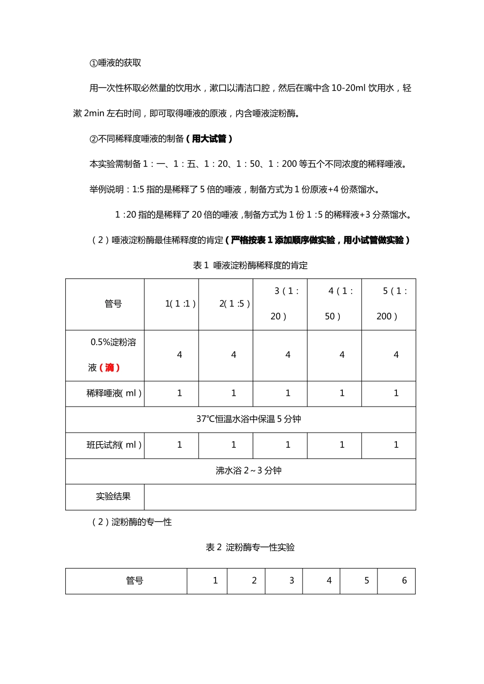 试验四酶的特性试验_第2页