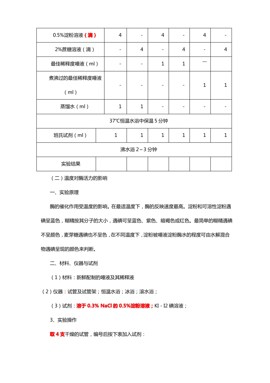 试验四酶的特性试验_第3页