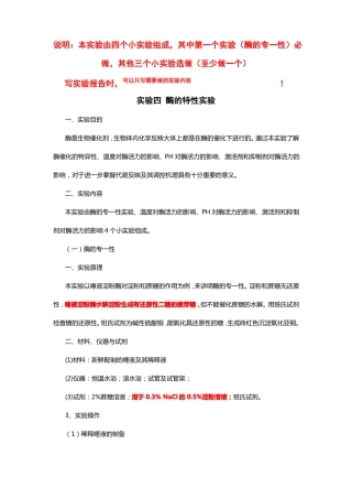 试验四酶的特性试验