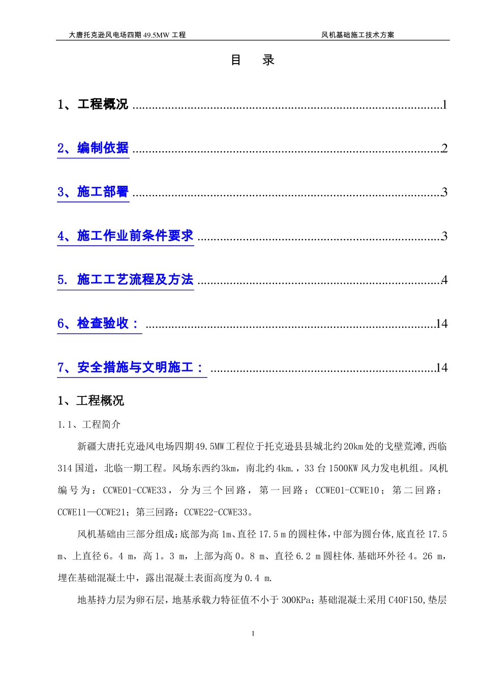 风机基础施工技术措施_第2页