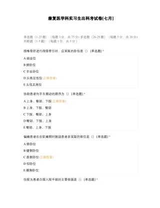 康复医学科实习生出科考试卷七月