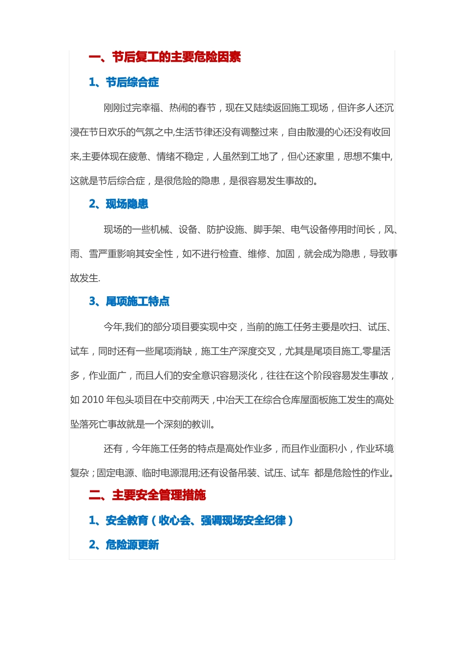 建筑工程节后复工安全培训_第1页