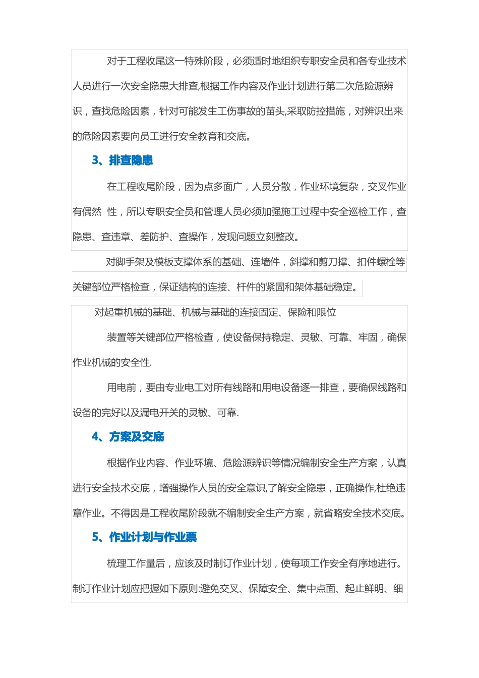 建筑工程节后复工安全培训_第2页