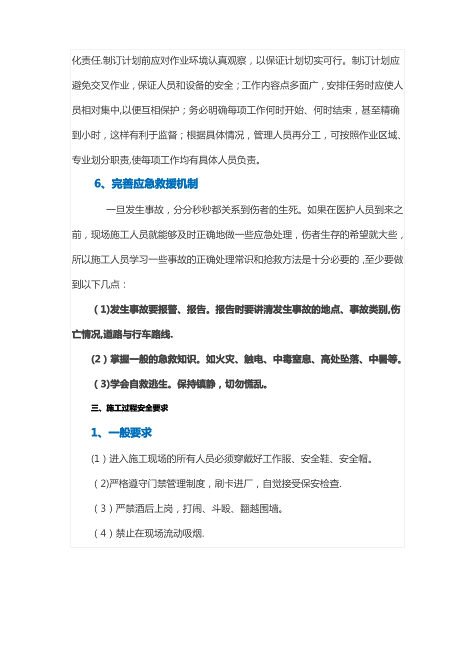 建筑工程节后复工安全培训_第3页