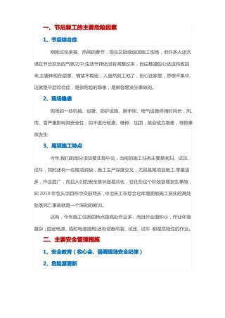 建筑工程节后复工安全培训