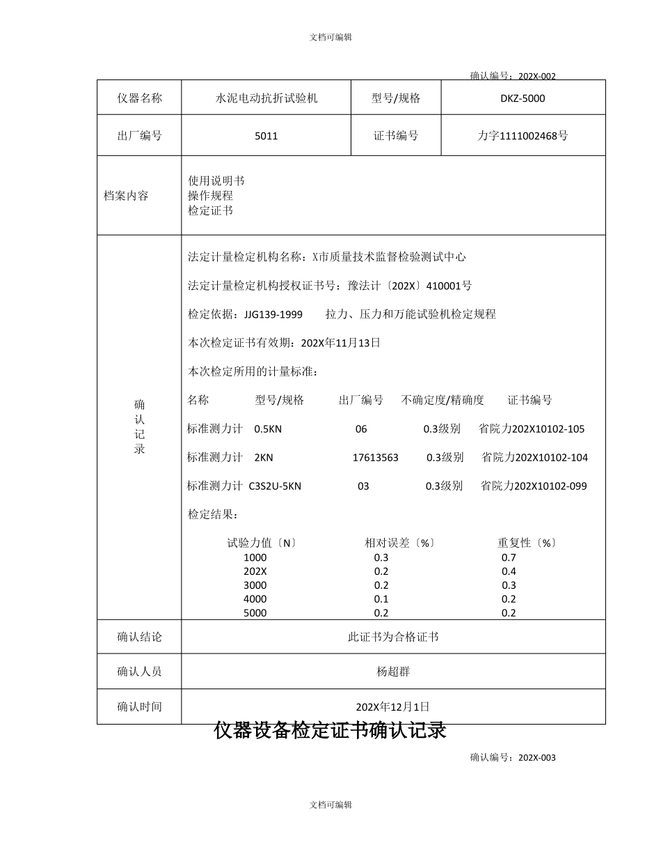 试验仪器检测检定证书确认记录_第2页
