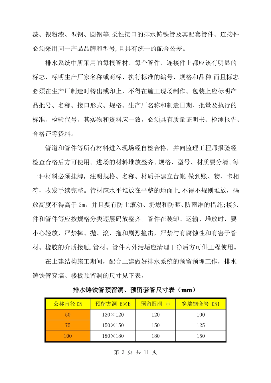 A型柔性法兰连接排水铸铁管施工工艺要点_第3页