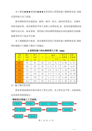 A型柔性法兰连接排水铸铁管施工工艺要点