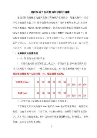 消防安装工程质量通病及防治措施