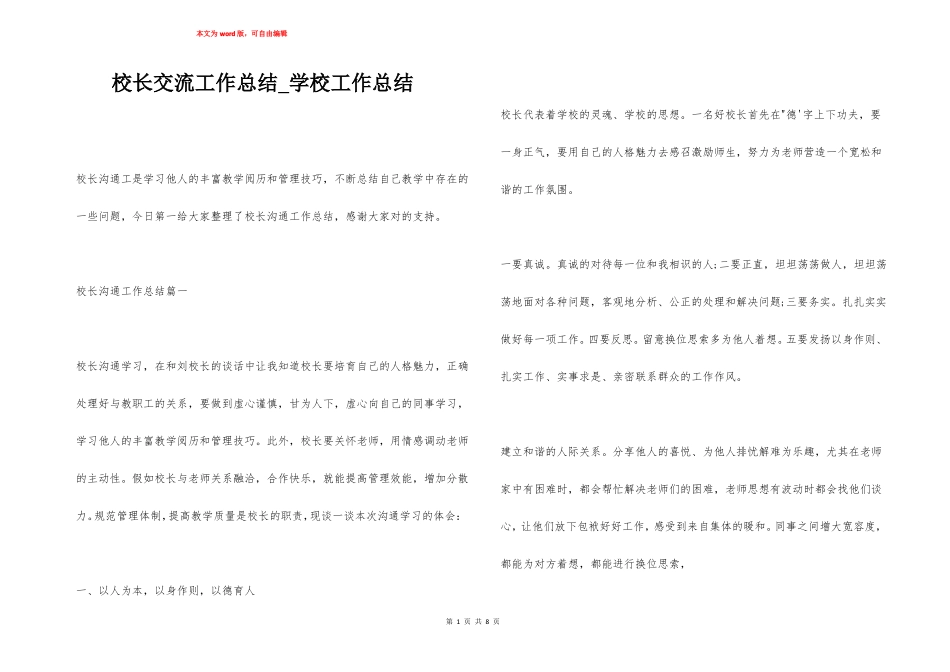 校长交流工作总结学校工作总结_第1页