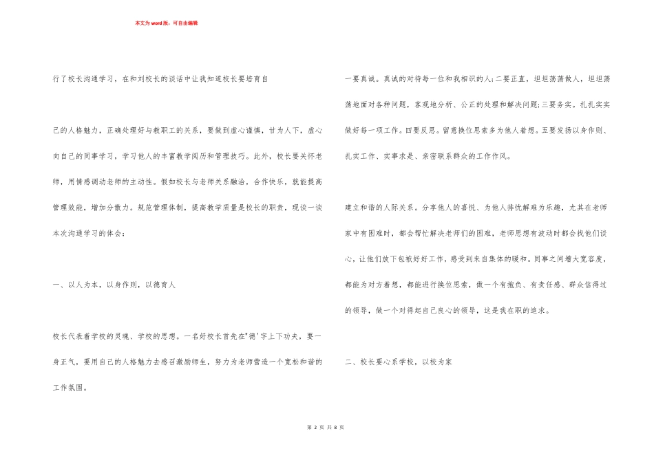 校长交流工作总结学校工作总结_第2页