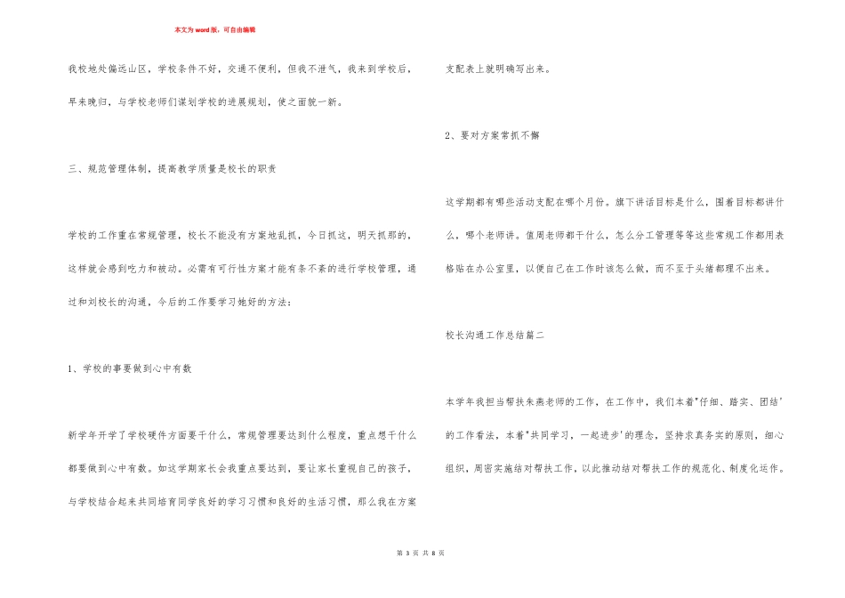 校长交流工作总结学校工作总结_第3页