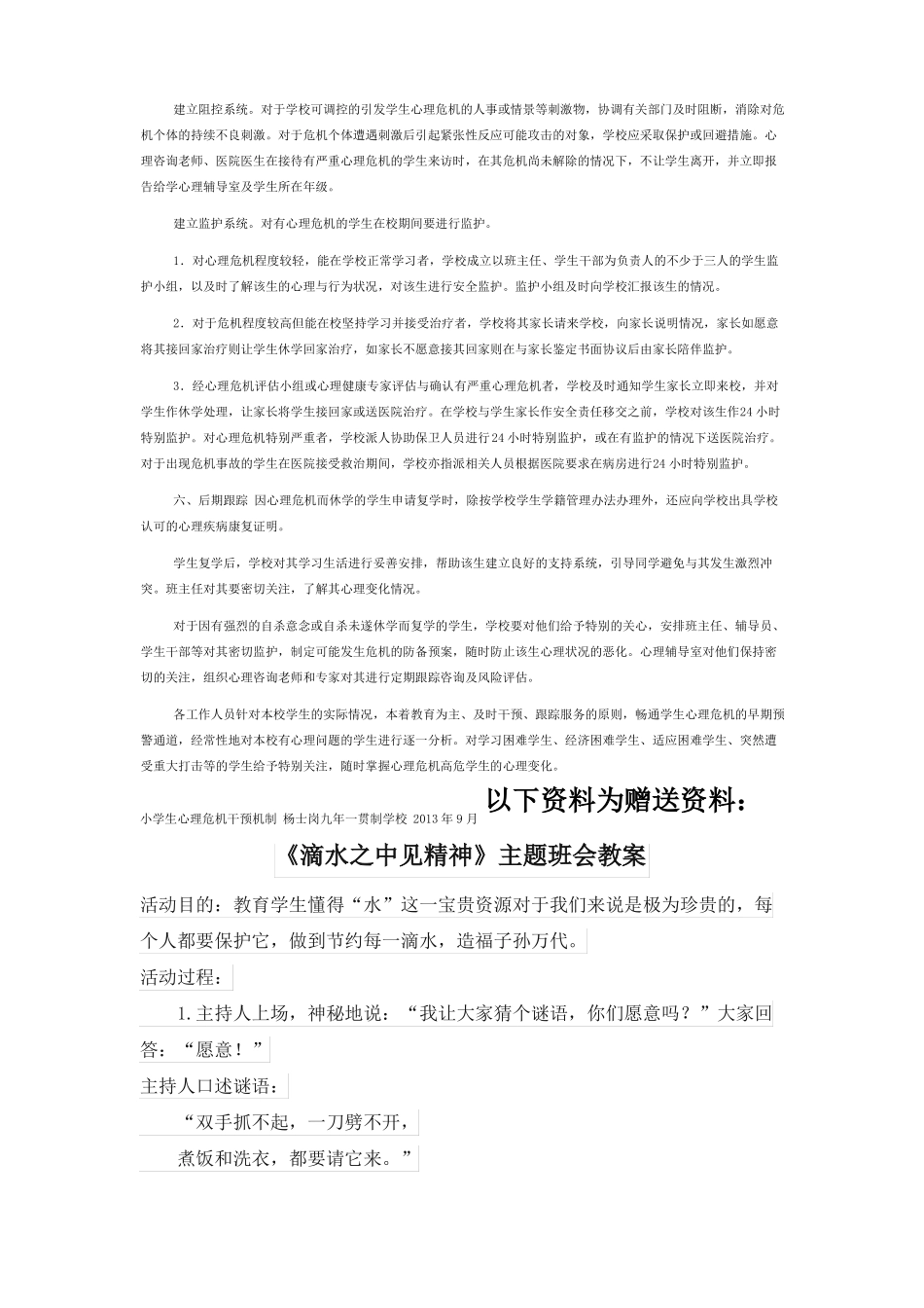 小学生心理危机干预机制_第3页