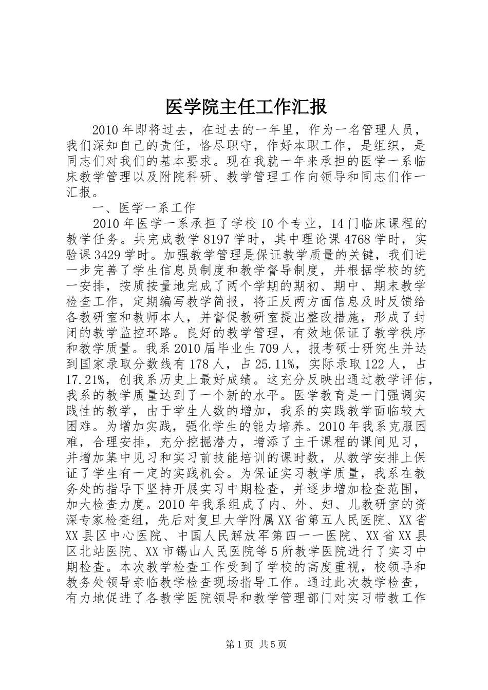 医学院主任工作汇报_第1页