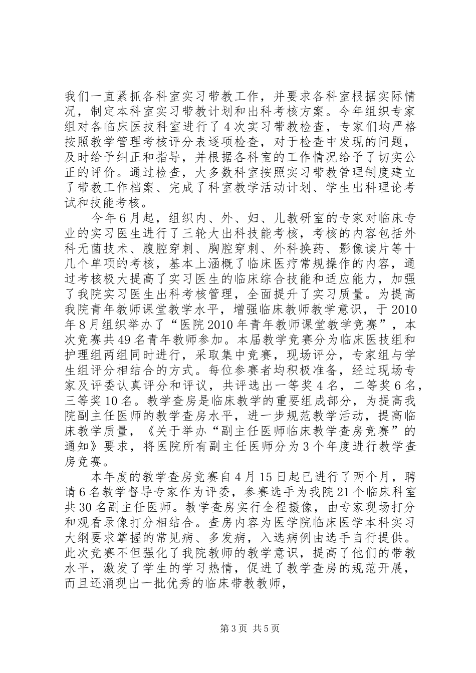 医学院主任工作汇报_第3页