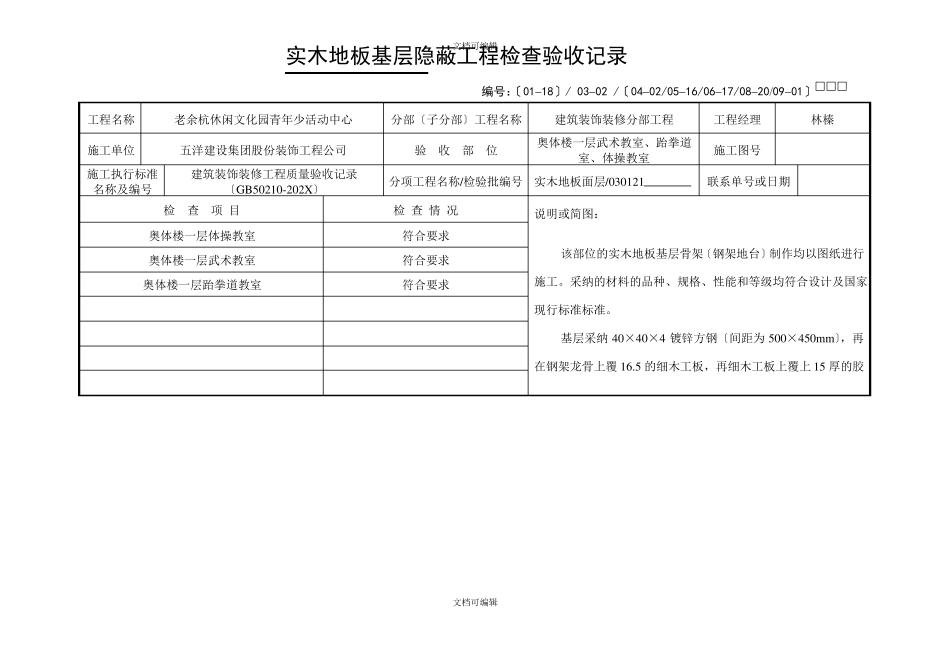 装饰装修隐蔽资料_第2页