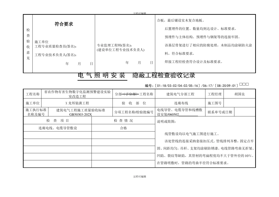 装饰装修隐蔽资料_第3页