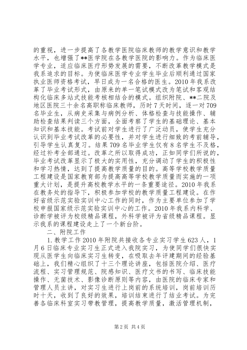 医学院系主任个人年终工作汇报小结_第2页