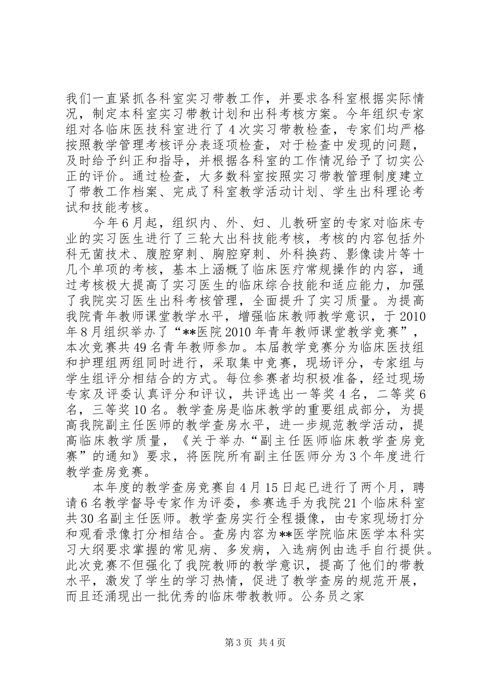 医学院系主任个人年终工作汇报小结_第3页