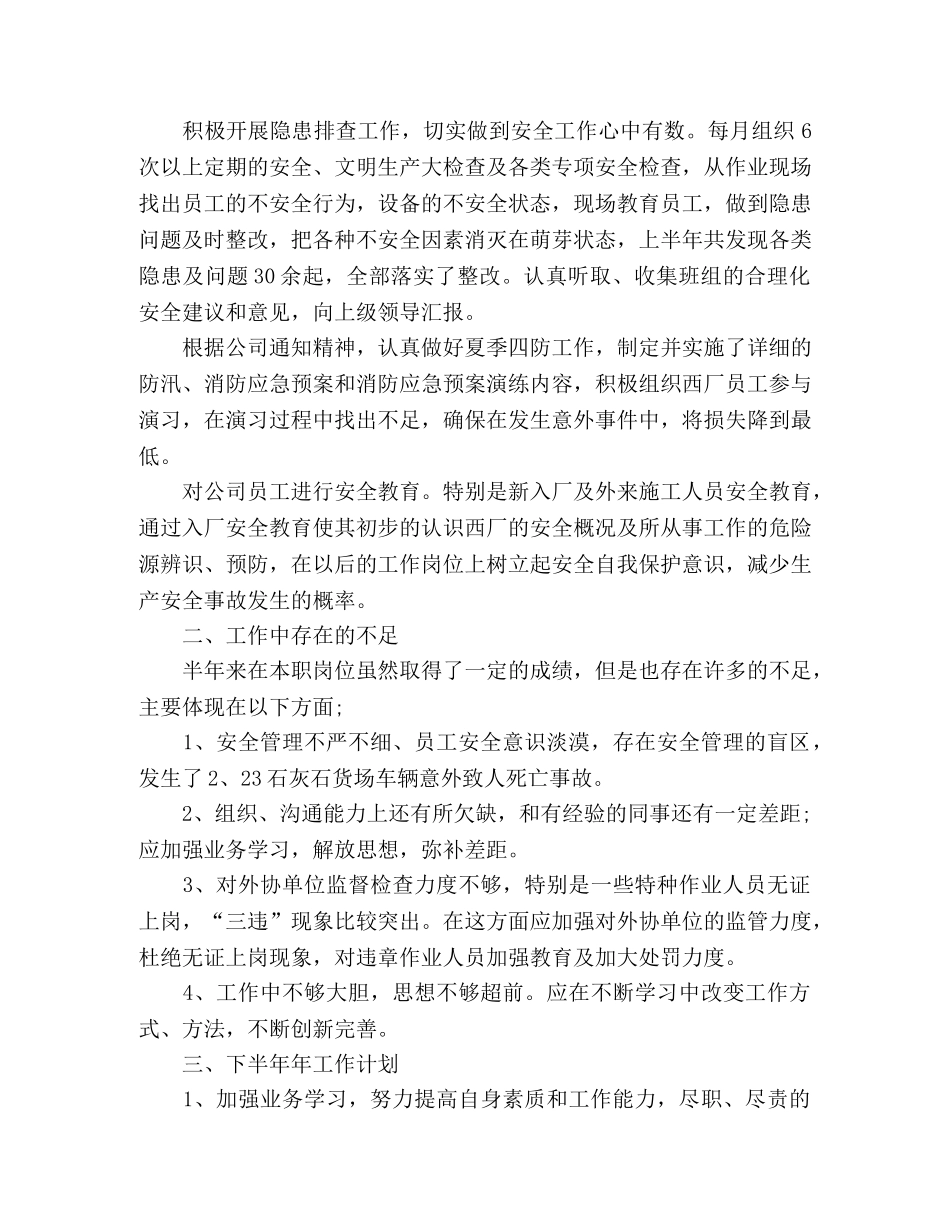 关于公司安全员试用期工作总结精选范文 _第2页