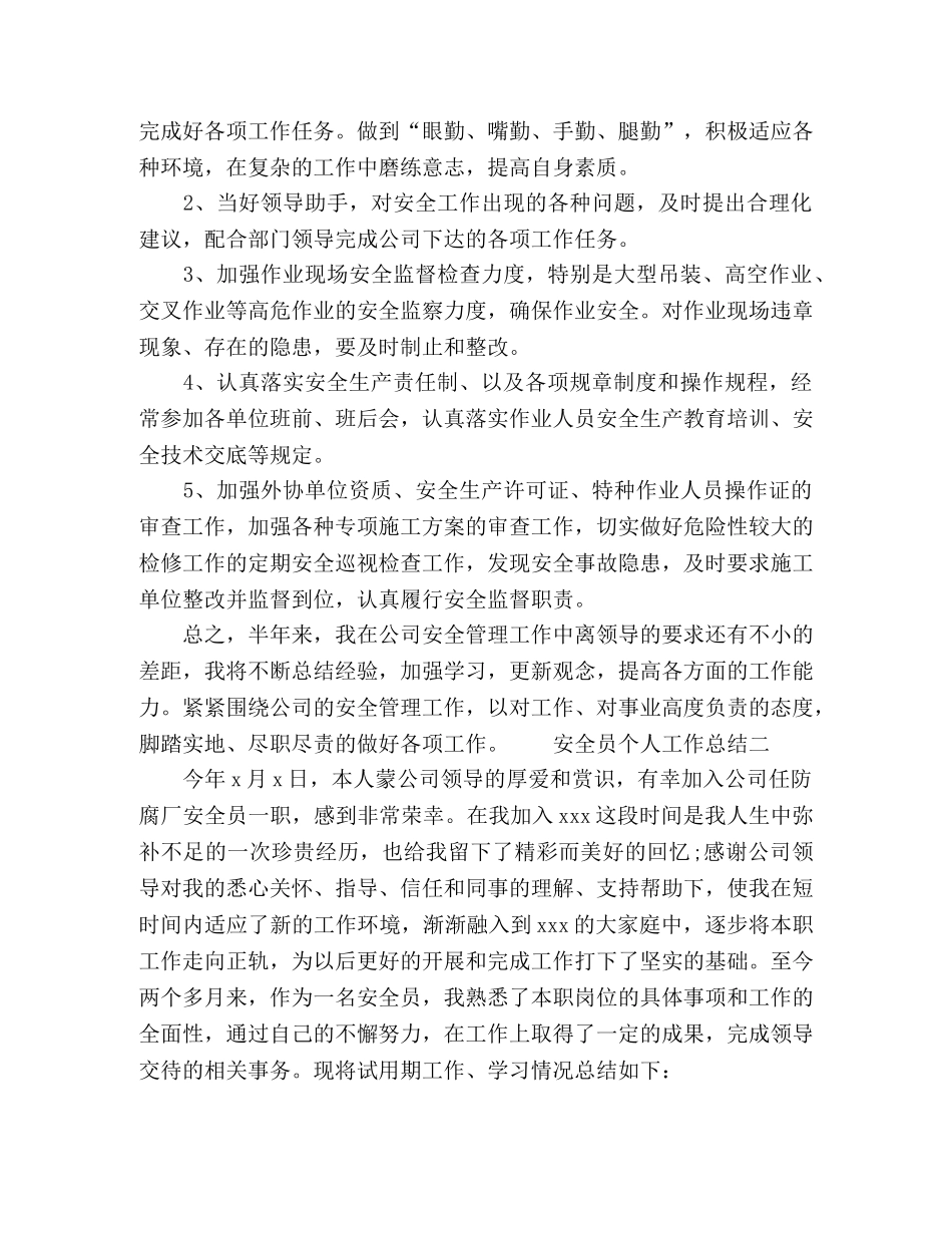 关于公司安全员试用期工作总结精选范文 _第3页