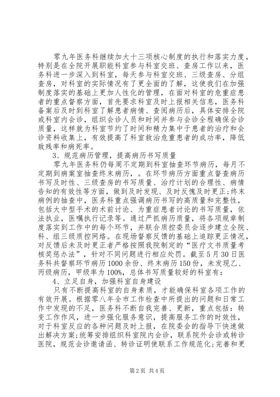 医务科爱岗敬业工作汇报_第2页