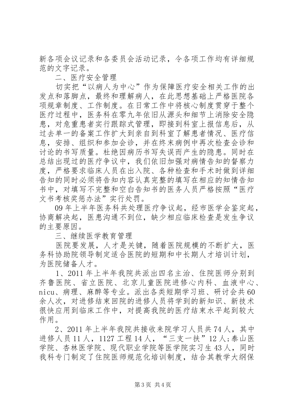 医务科爱岗敬业工作汇报_第3页