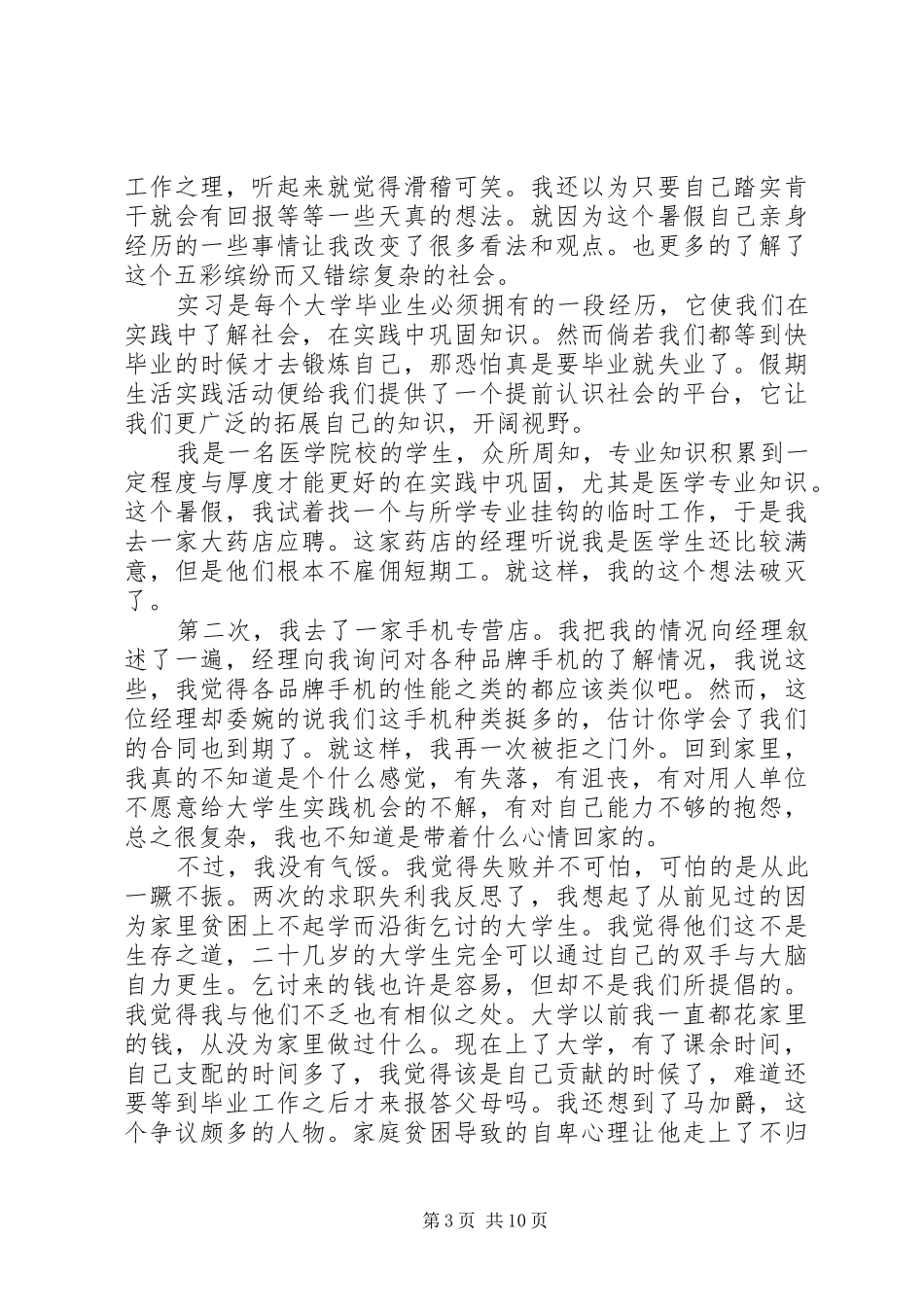 医学社会实践报告范文3篇精选_第3页